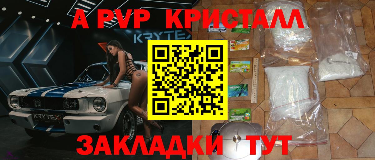 Альфа ПВП СК КРИС  цены   Кирово-Чепецк  A-PVP Crystall  Вход с VPN  Альфа ПВП VHQ 