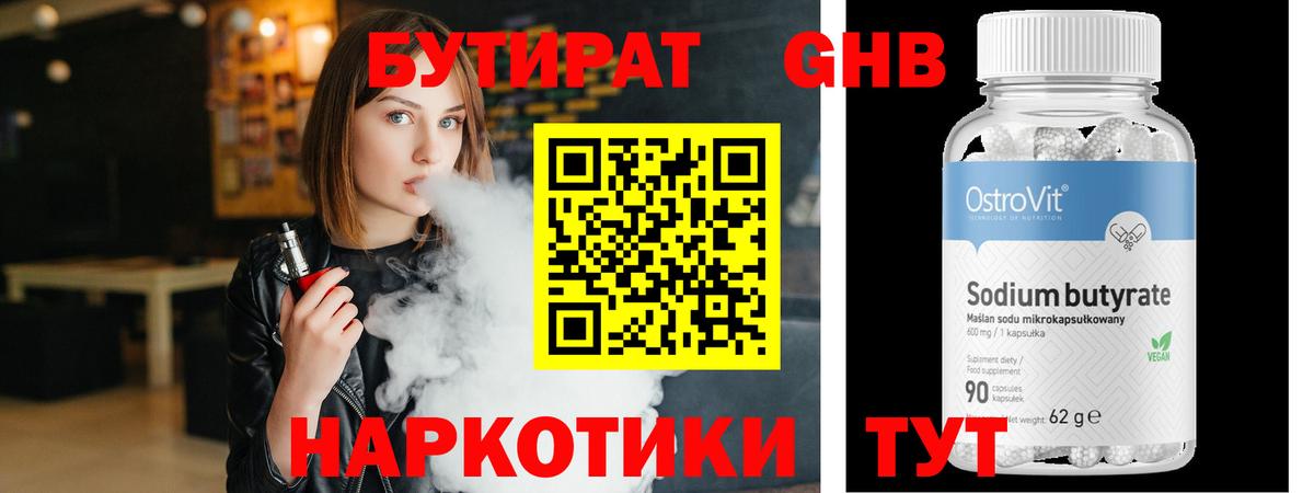 Бутират буратино Кирово-Чепецк
