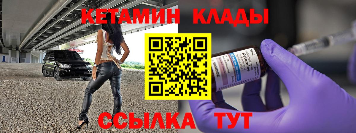 КЕТАМИН VHQ  Вход с VPN  Кирово-Чепецк 