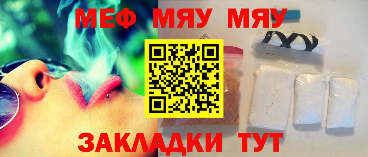 Меф мяу мяу кристаллы Кирово-Чепецк