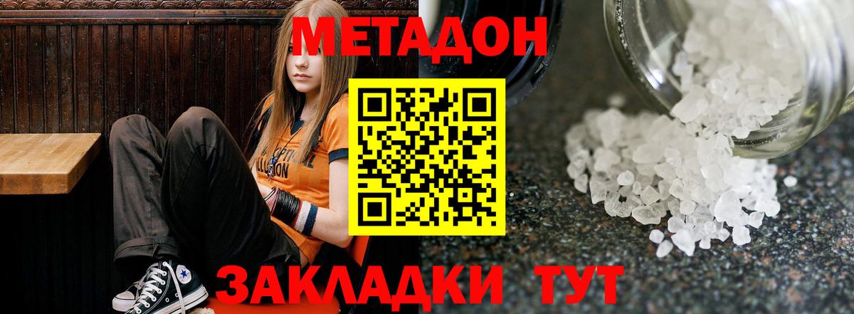 МЕТАДОН белоснежный Кирово-Чепецк
