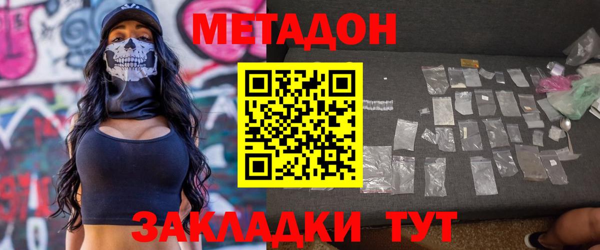 Кирово-Чепецк  Метадон кристалл  Вход с VPN  МЕТАДОН кристалл 